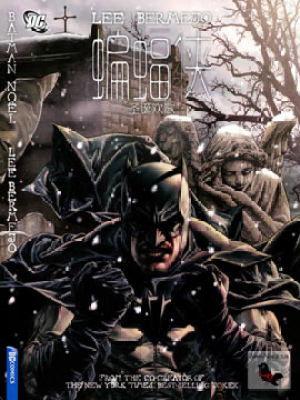 蝙蝠侠漫画观看顺序,蝙蝠侠漫画观看顺序全解析