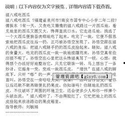 吃瓜作文400字,一瓜四议，品鉴生活百态